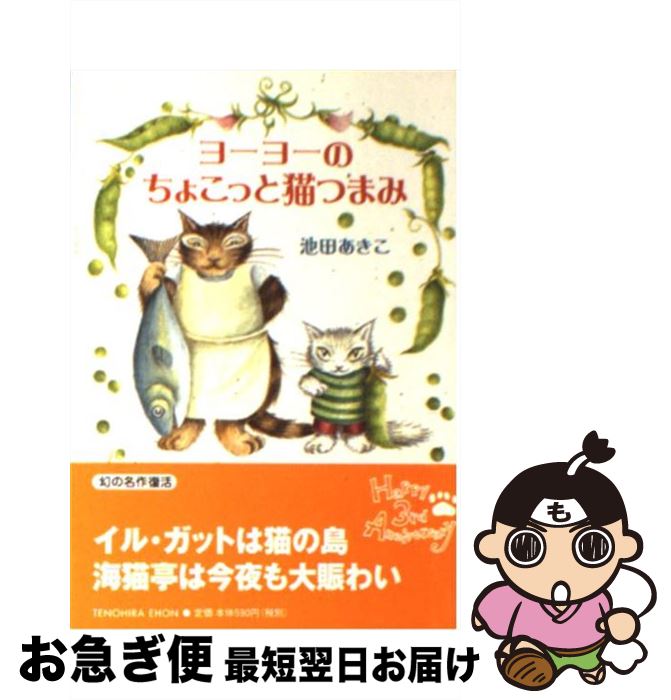 楽天市場】ヨーヨーの猫つまみの通販