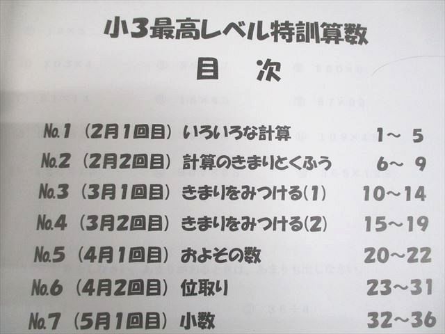 楽天市場】浜学園 小3 算数 最高レベル特訓 第1〜3分冊 通年セット