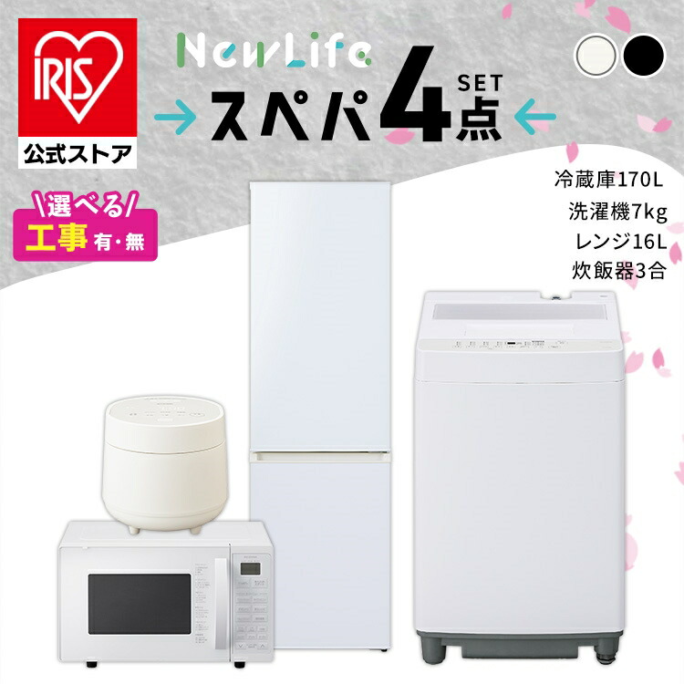 配送設置無料 冷蔵庫洗濯機オーブンセット 大容量 ブラック IRIS