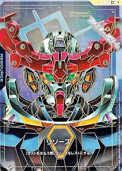 R-015 【C++】リソース(GQuuuuuuX) ガンダムカードゲーム
