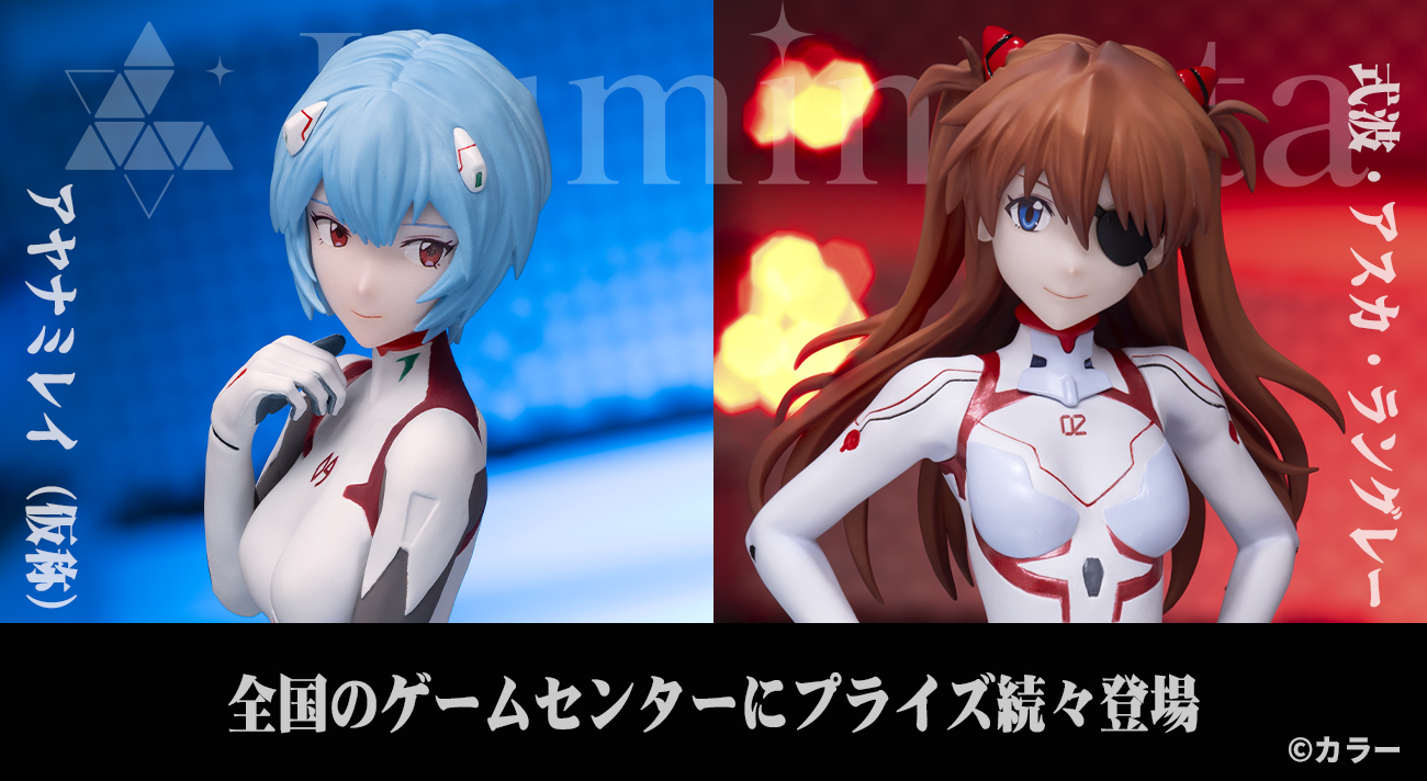 2024年夏・秋、「エヴァンゲリオン」シリーズのプライズがゲーム