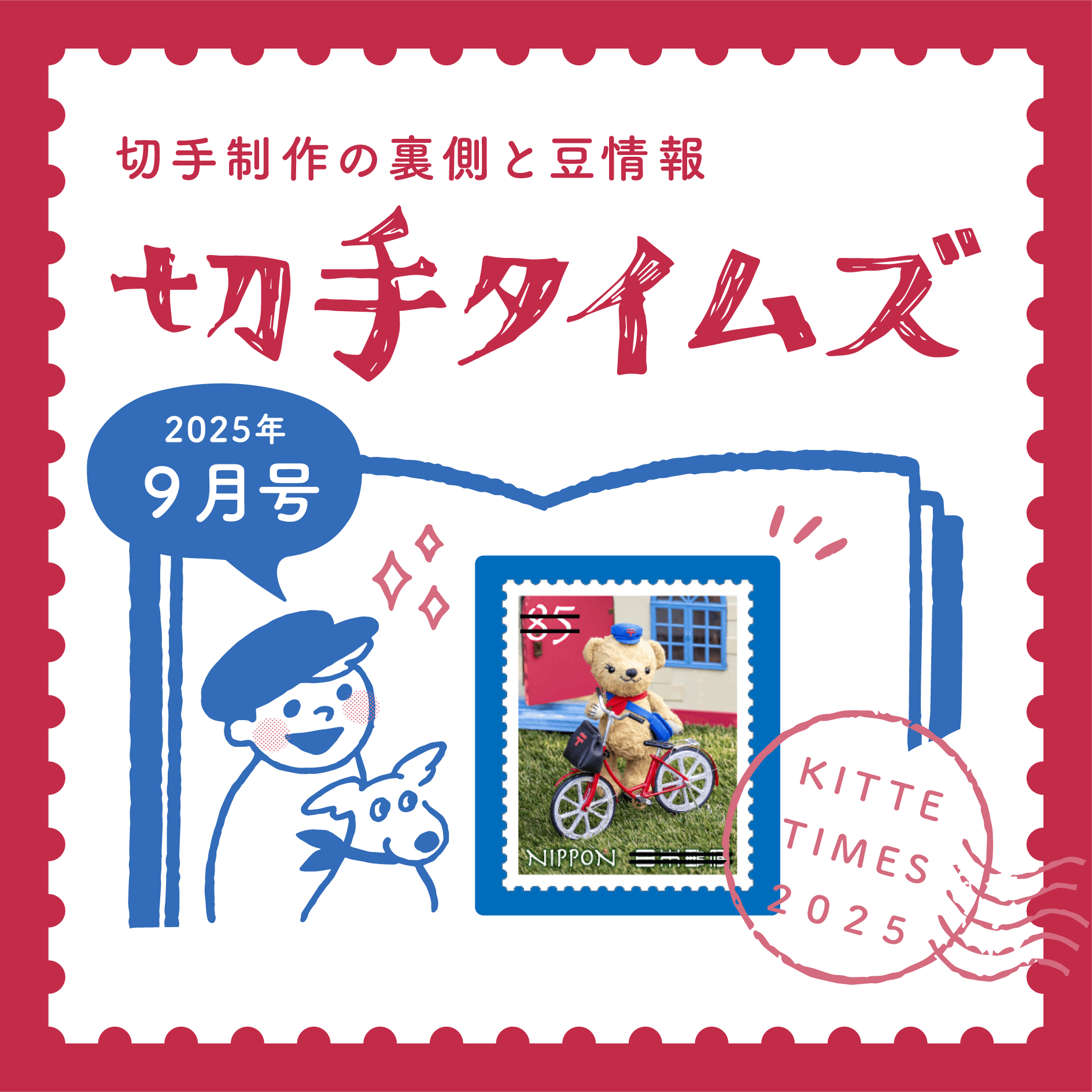 グリーティング（シンプル84円・63円・94円） | 日本郵便株式会社