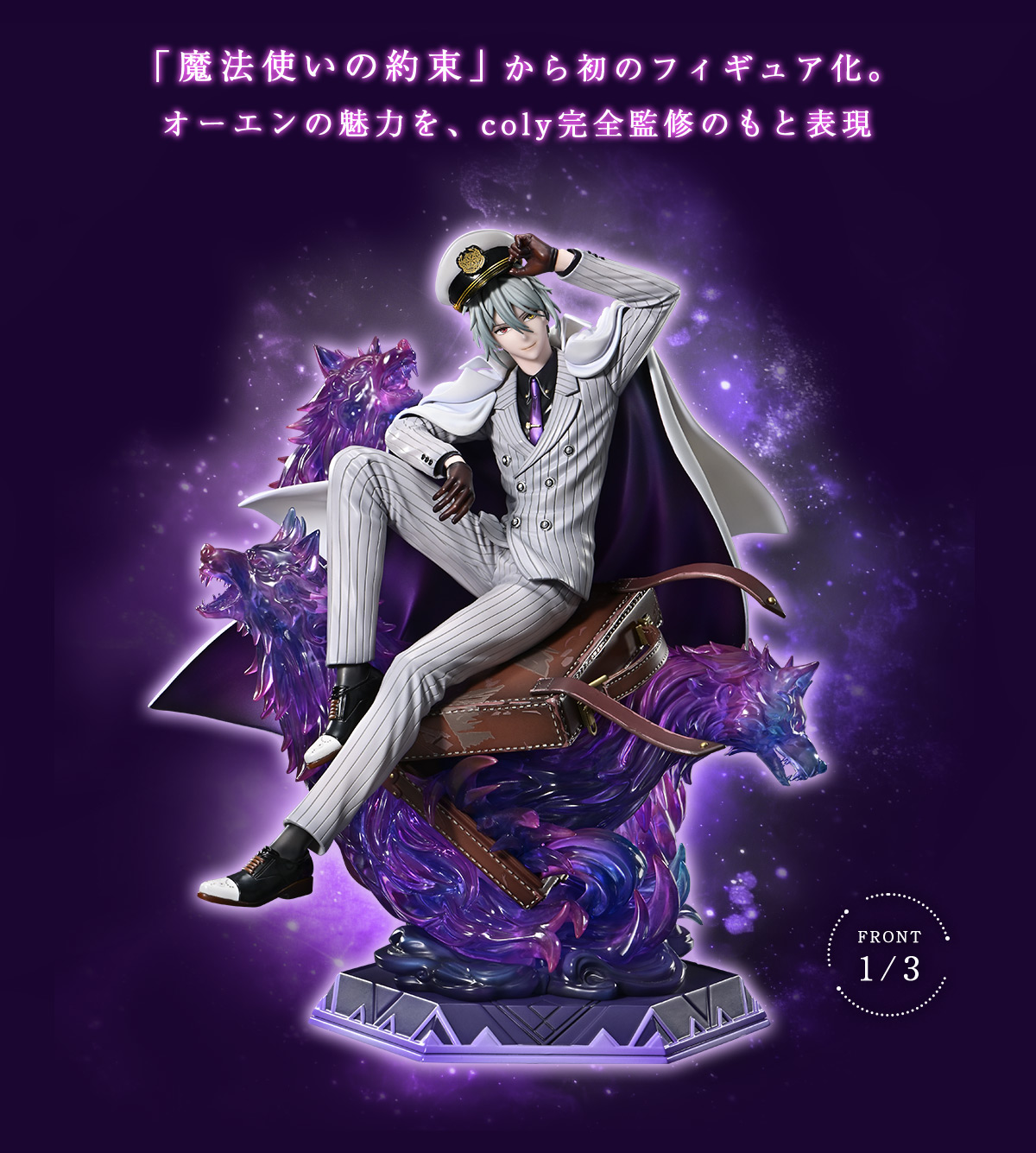 PRISMA WING 魔法使いの約束 オーエン 1/7 スケール完成品フィギュア