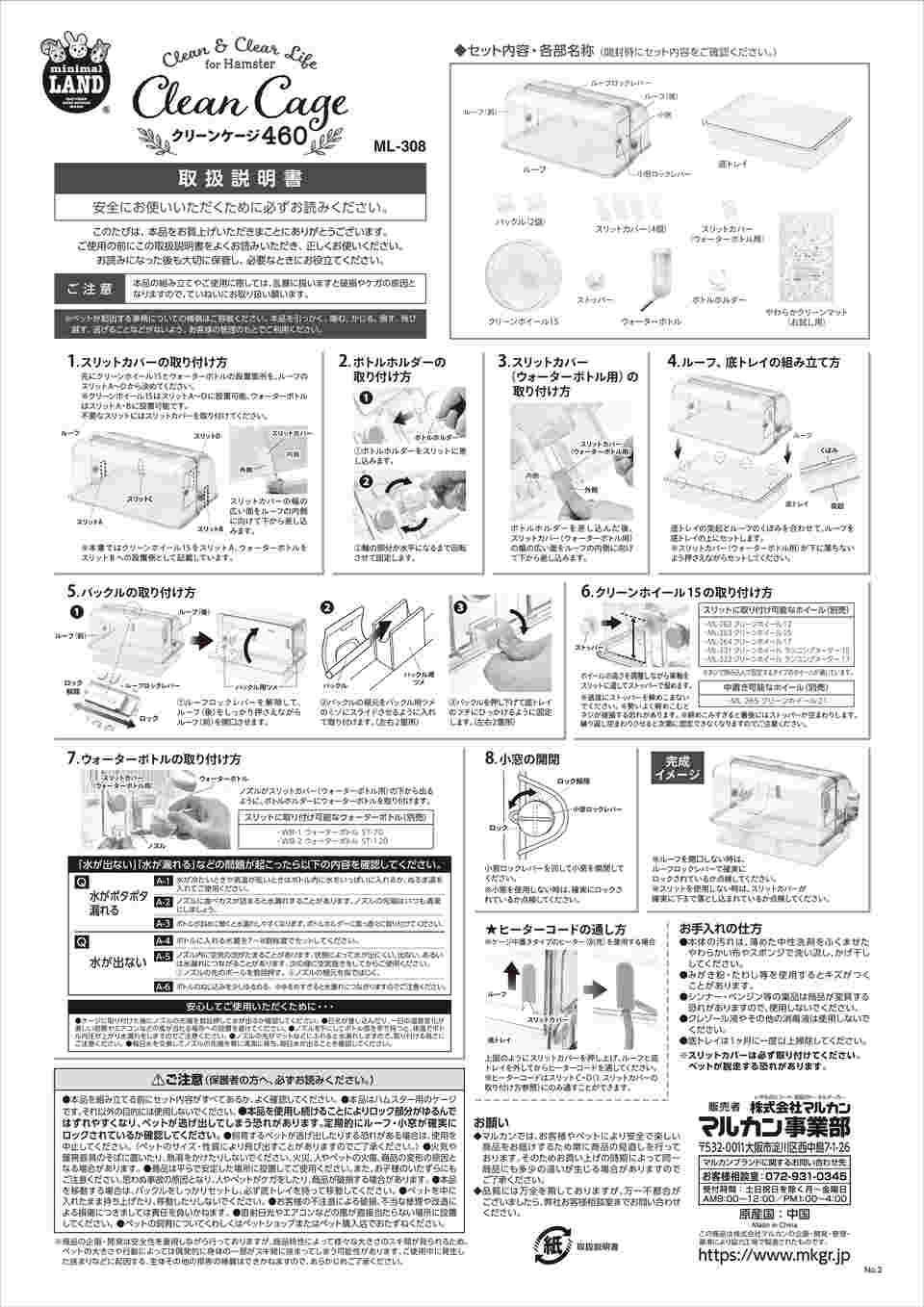 65-6671-15 クリーンケージ460 mL-308 【AXEL】 アズワン
