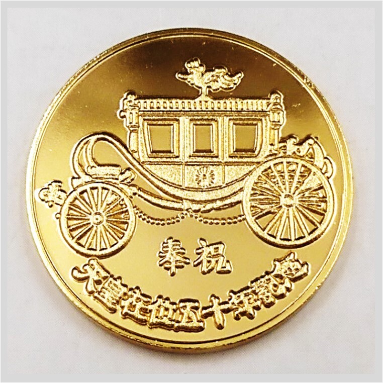 Yahoo!オークション -「天皇陛下御在位五十年記念メダル