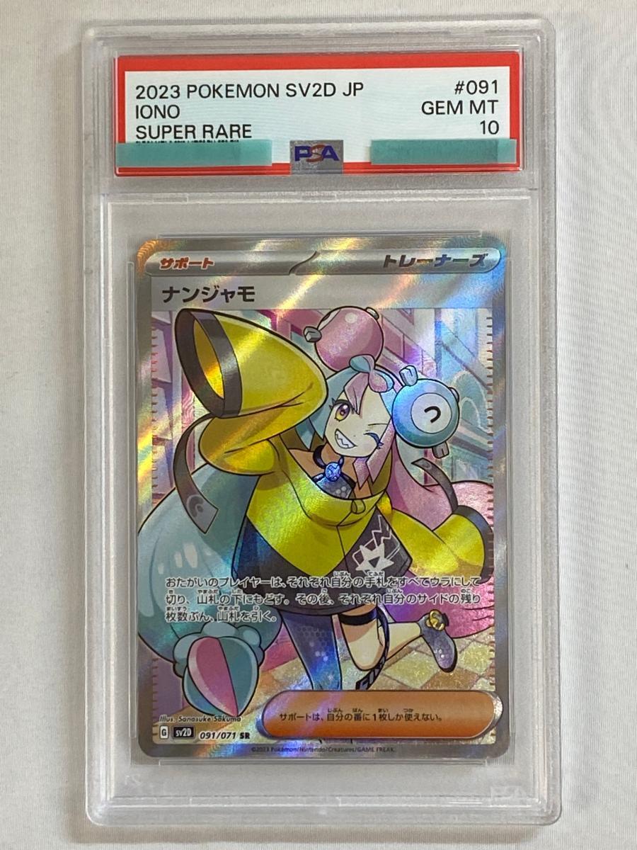 Yahoo!オークション -「ナンジャモsr psa10」の落札相場・落札価格