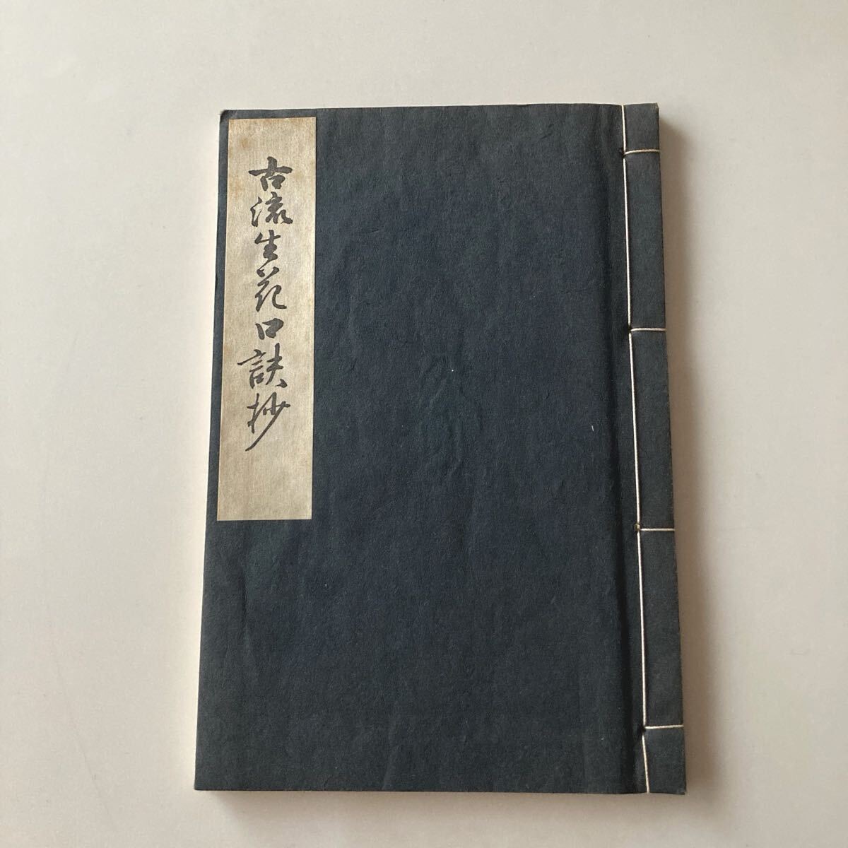 2026年最新】Yahoo!オークション -古流 生花(本、雑誌)の中古品・新品
