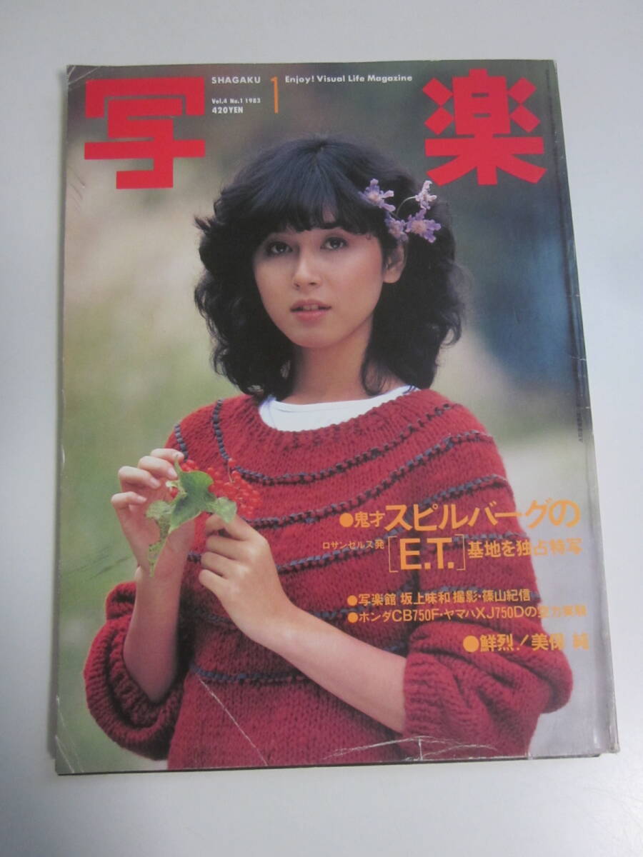 2026年最新】Yahoo!オークション -写楽 1983(雑誌)の中古品・新品