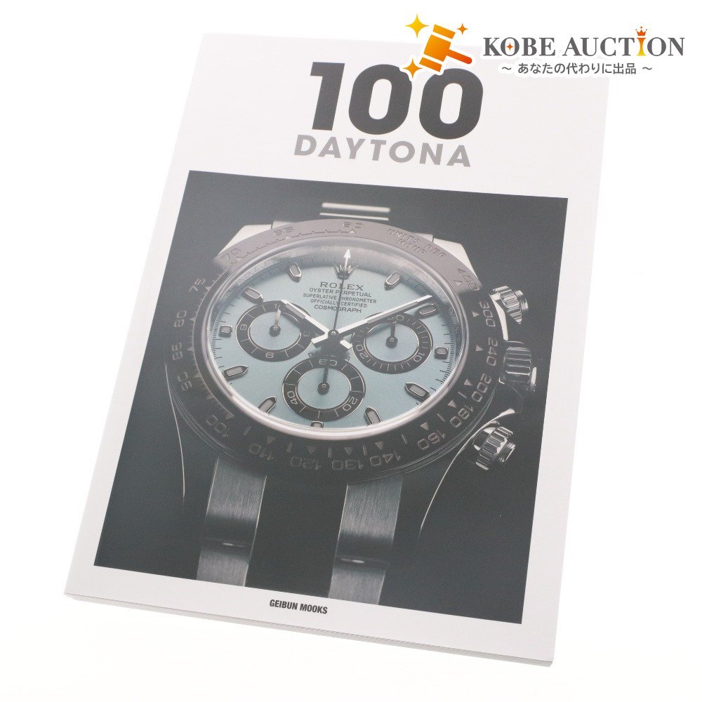 Yahoo!オークション -「ロレックス デイトナ」(本、雑誌) の落札相場