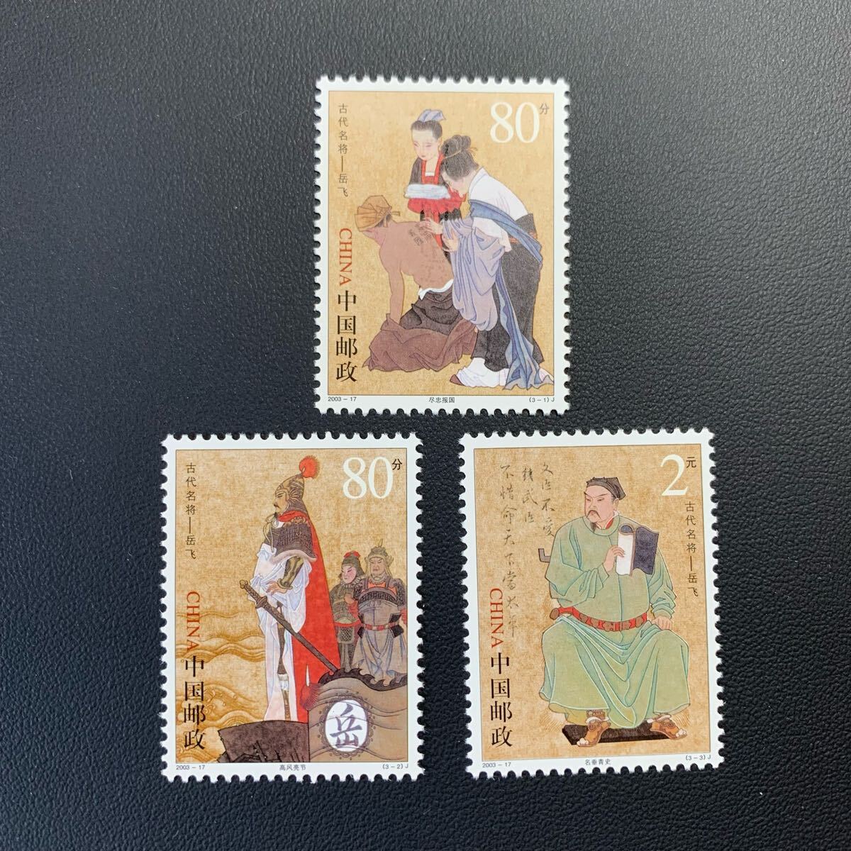 Yahoo!オークション -「中国切手」の落札相場・落札価格