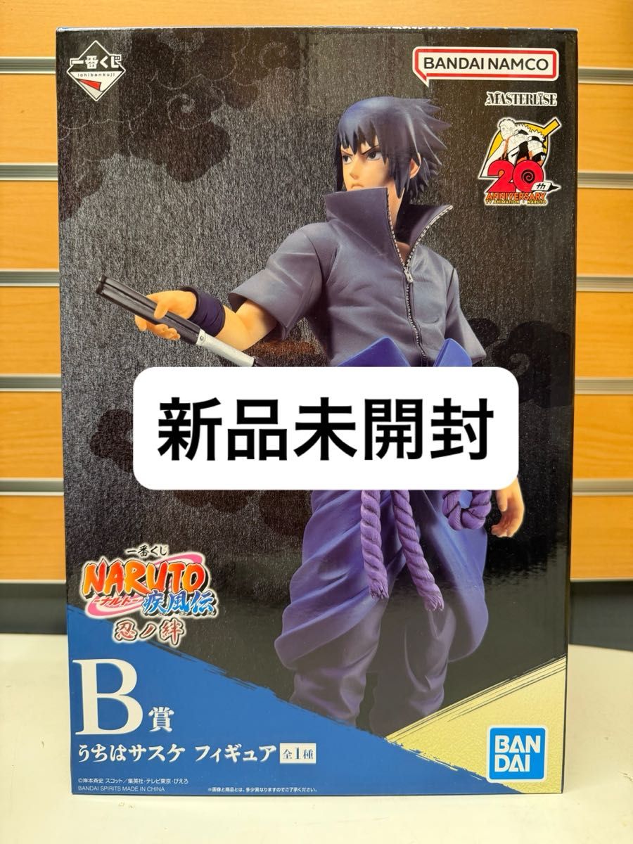 一番くじ ナルト ちょこのっこ｜Yahoo!フリマ（旧PayPayフリマ）