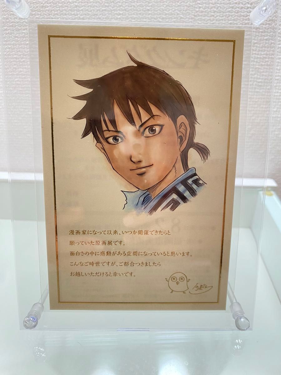 キングダム キングダム展 信 関係者 原泰久 複製サイン 内覧会 案内書