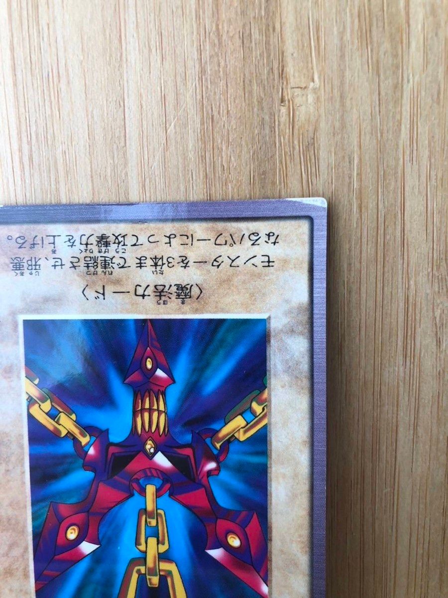 邪悪なる鎖 バンダイ版 BANDAI カードダス 遊戯王｜Yahoo!フリマ（旧