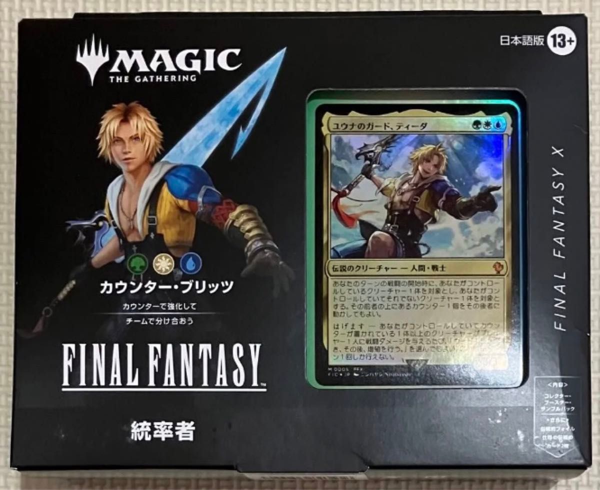 MTG FF 統率者デッキ カウンター・ブリッツ ティーダ デッキのみ MTG