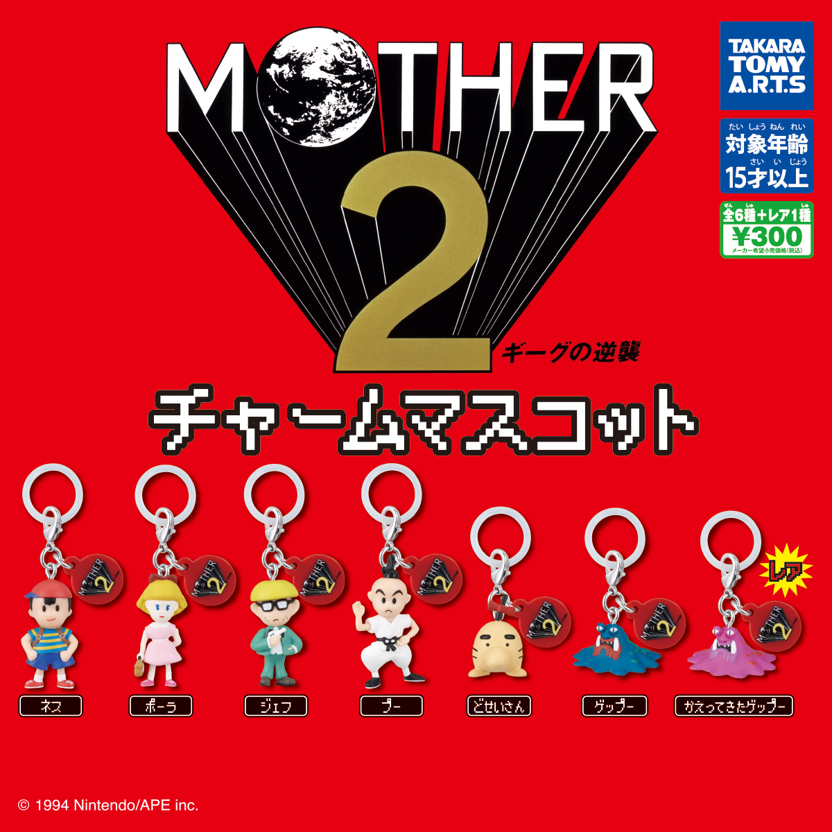 6種セット MOTHER2 アイコンチャームマスコット｜Yahoo!フリマ（旧