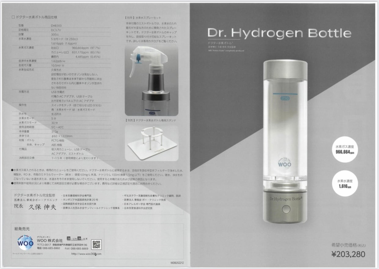 水素ガス&水素水生成器】ドクター水素ボトル（カニューレ付き