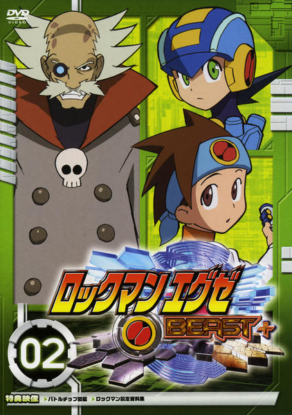 DVD「ロックマンエグゼ ビーストプラス 2」作品詳細 - GEO Online