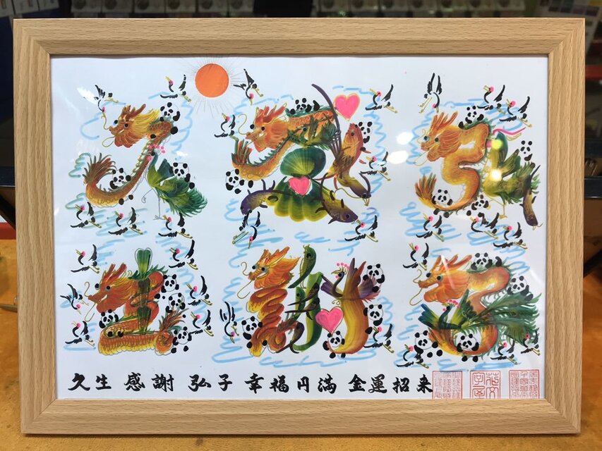 感謝 感謝 お客様の名前も書く 開運風水花文字 誕生日 米寿 還暦 家族