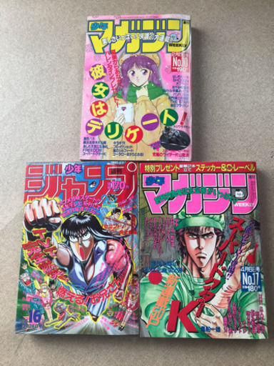 少年ジャンプ1988/16 ストア マガジン1988/16 マガジン1990/10セット