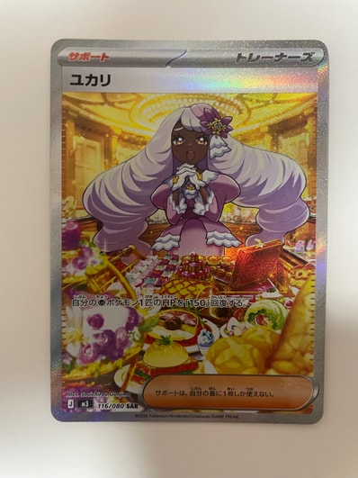 ユカリ SAR [M3 116/080](拡張パック「ムニキスゼロ」)の新品/中古