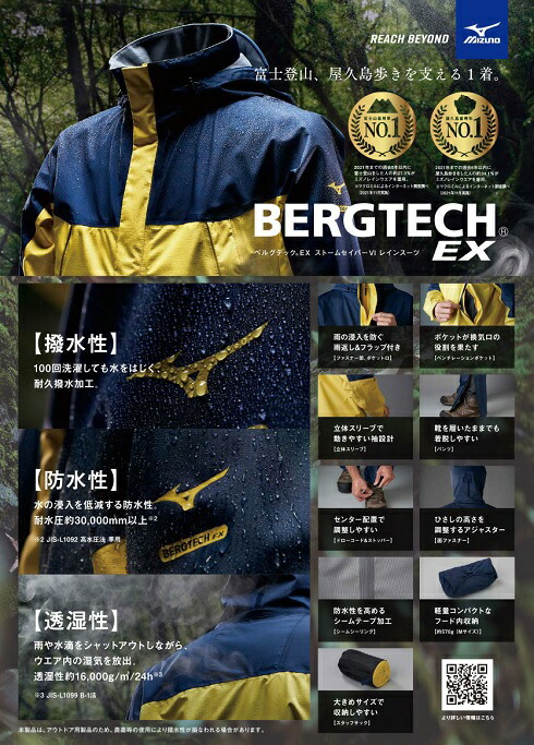 楽天市場】ミズノ レインウェア 上下セット レディース ベルグテックEX