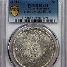 四川銀幣軍政府壹圓pcgs-優惠推薦2026年2月| Yahoo拍賣