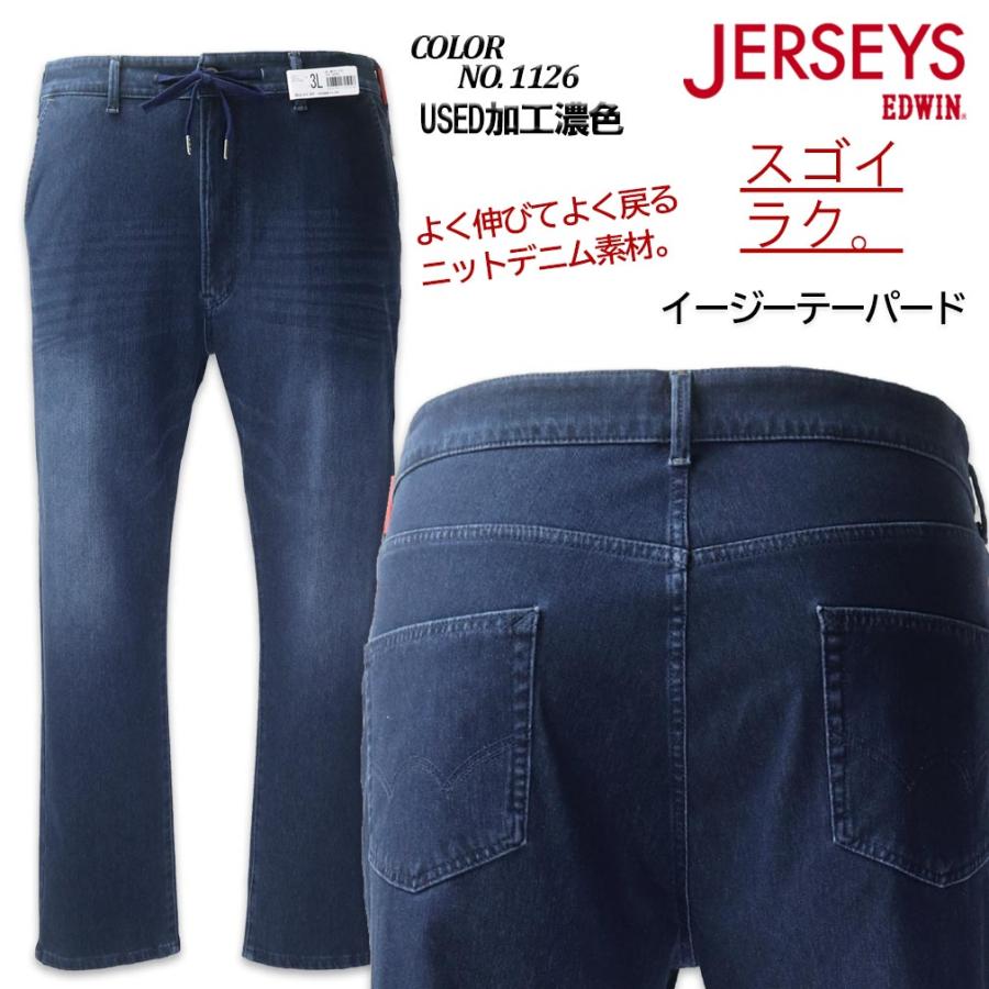 JERSEYS 大きいサイズ メンズ EDWIN エドウィン ジャージーズ イージー