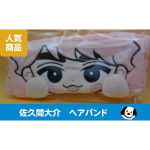 渡辺翔太 ヘアバンド すのチルぶら下がらないシリーズ RAYS Snow Man