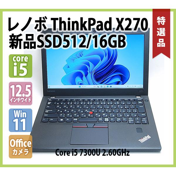 ThinkPad レノボ LENOVO X270 Core i5 7300U 2.60GHz メモリ 16GB 新品