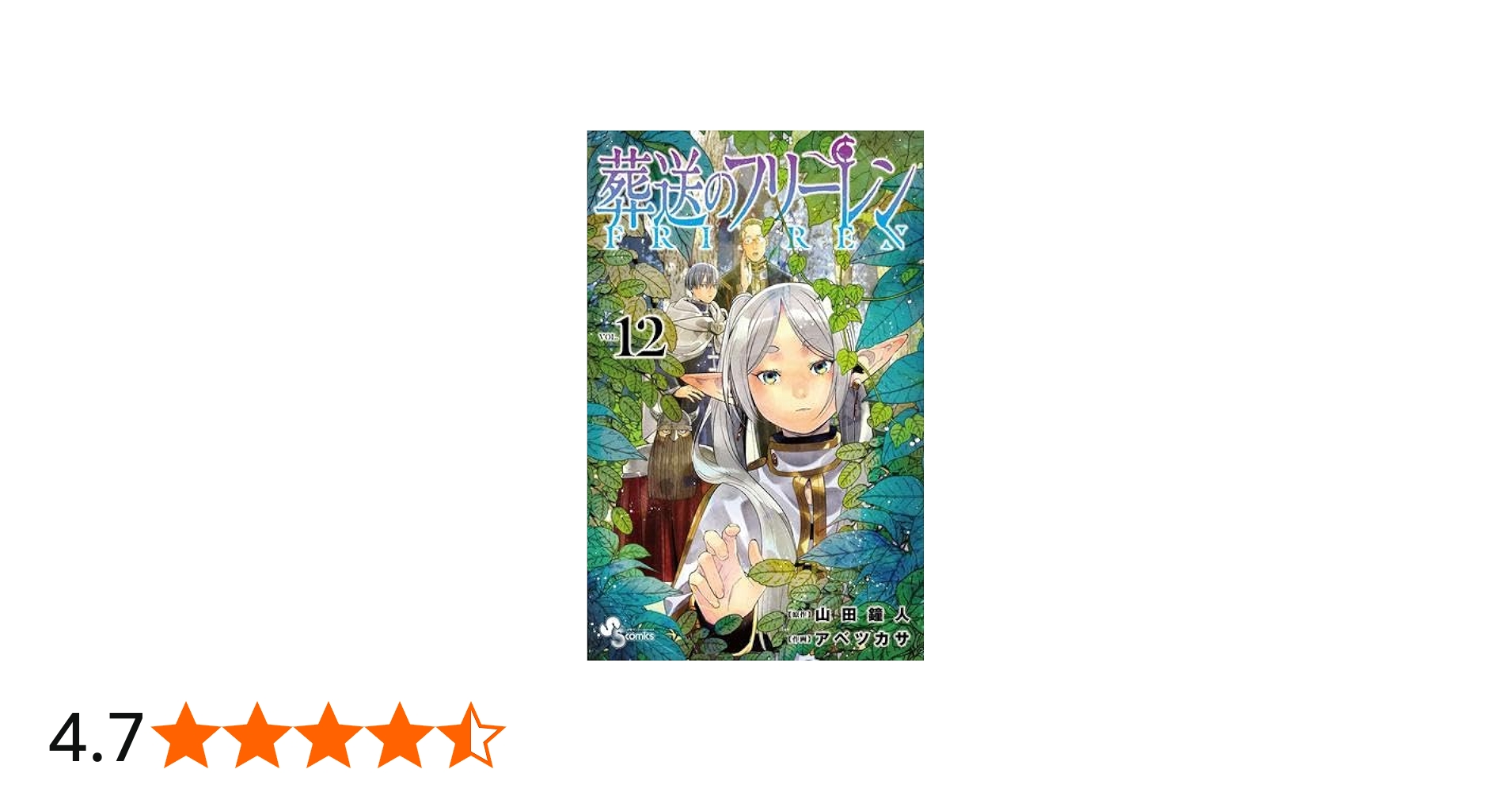 葬送のフリーレン コミック 1-12巻セット |本 | 通販 | Amazon