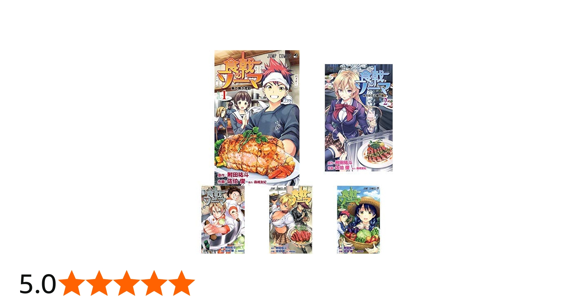 Amazon.co.jp: 食戟のソーマ 全36巻 新品セット (ジャンプコミックス