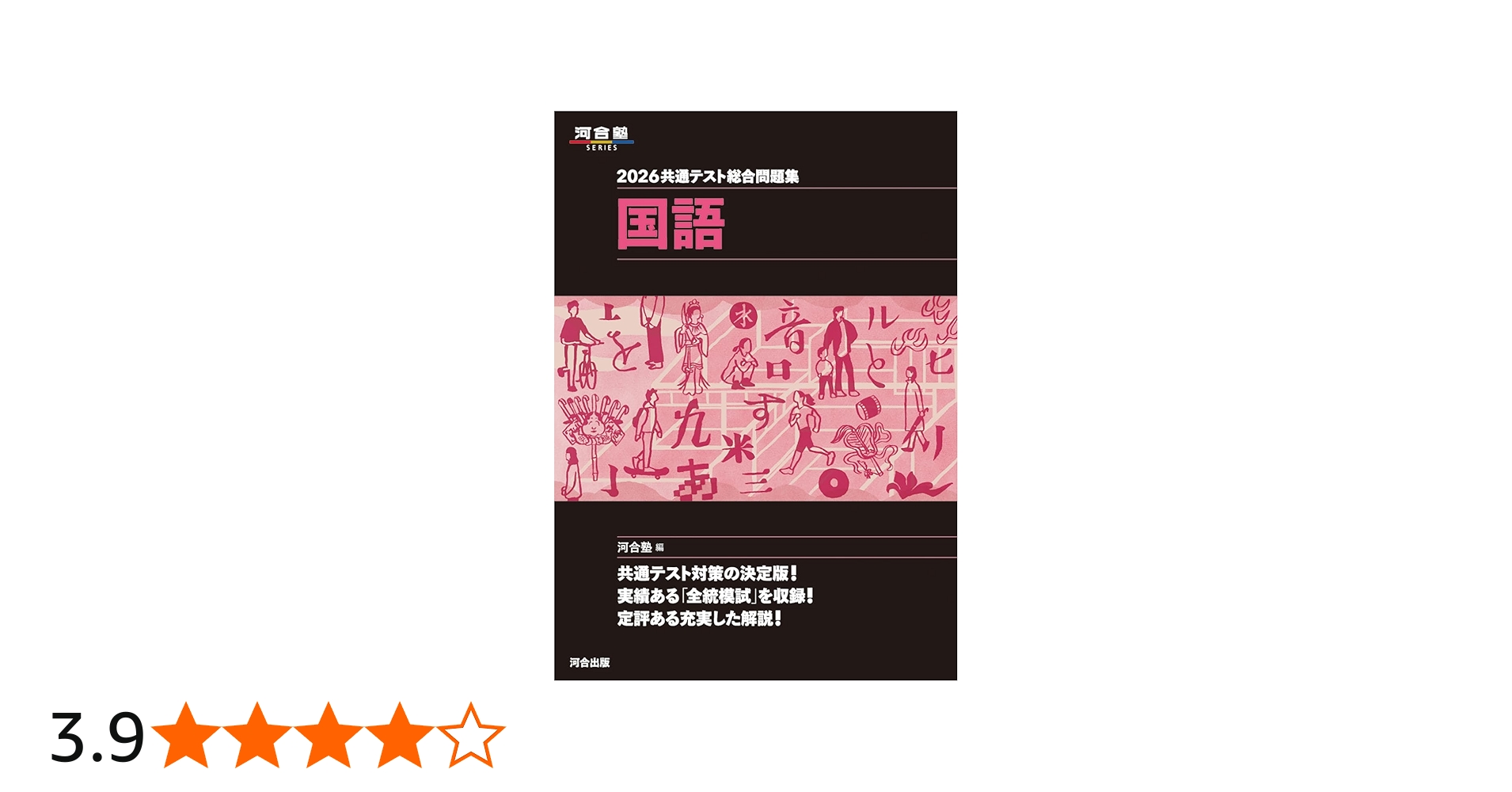2026 共通テスト総合問題集 国語 (河合塾SERIES) | 河合塾国語科 |本