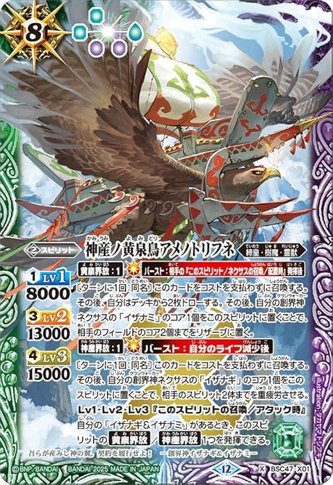 Amazon.co.jp: バトルスピリッツ 神産ノ黄泉鳥アメノトリフネ（Xレア