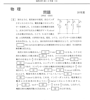 福岡大学 2024年度―10年間収録 (医学部入試問題と解答) | みすず学苑