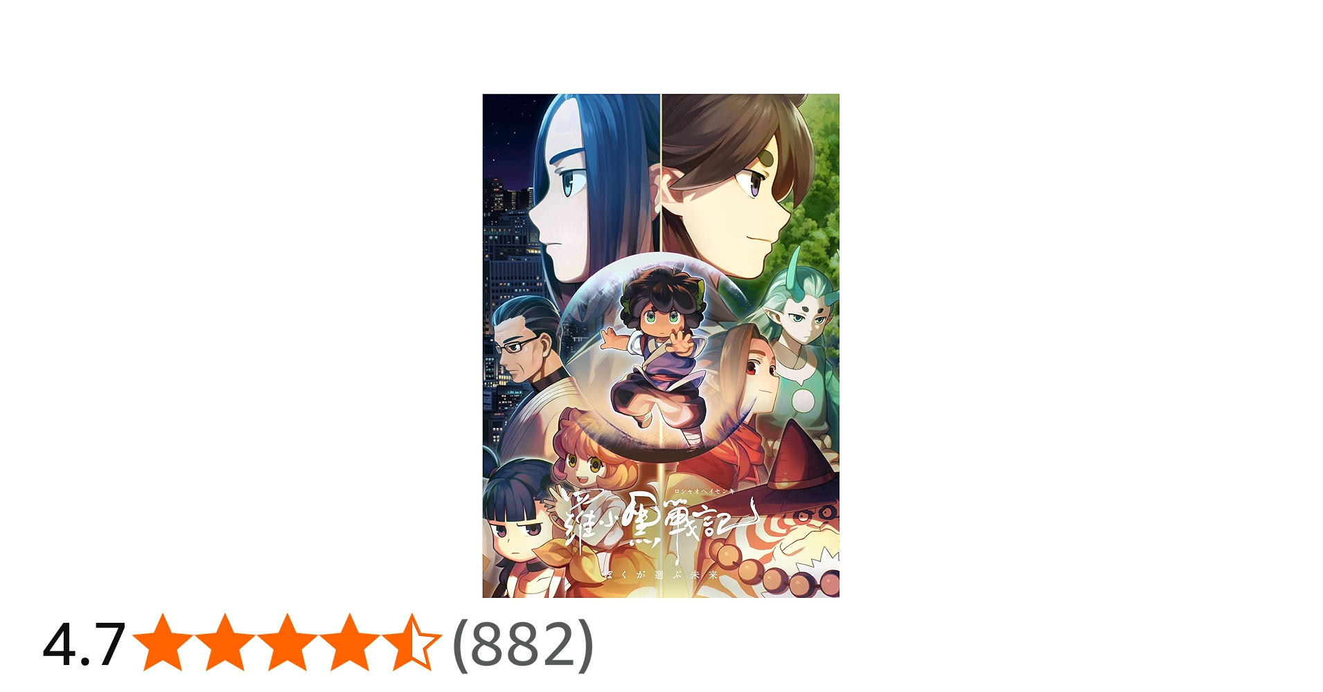 Amazon.co.jp: 羅小黒戦記 ぼくが選ぶ未来(通常版) [DVD] : MTJJ: DVD