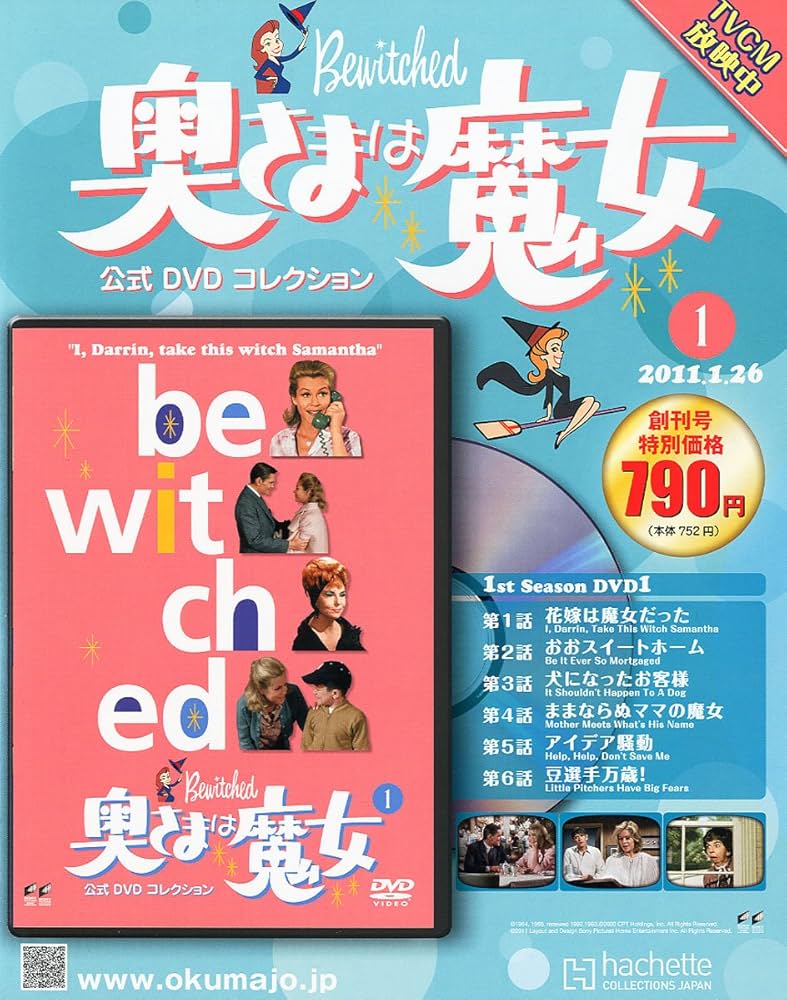 Amazon.co.jp: 奥さまは魔女公式DVDコレクション 2011年 1/26号 [分冊