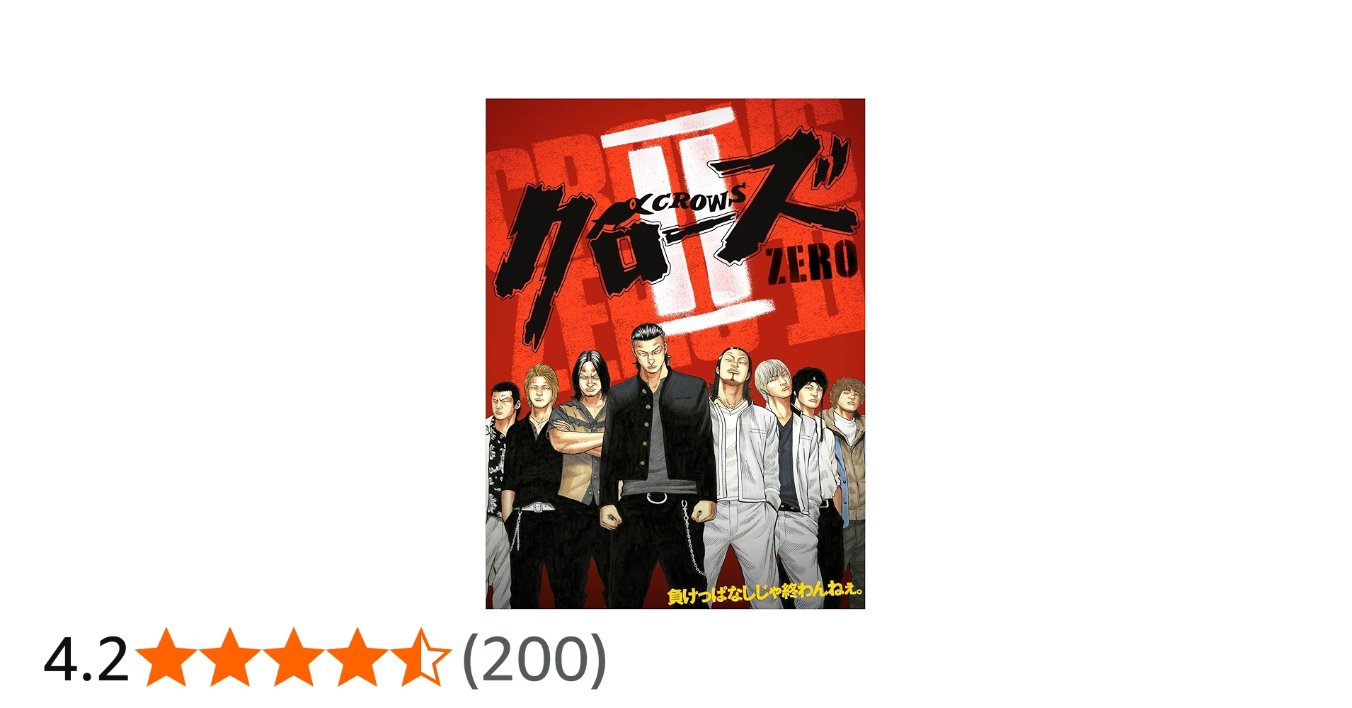 クローズZEROⅡ プレミアム・エディションン DVD2枚組 三浦春馬 新未