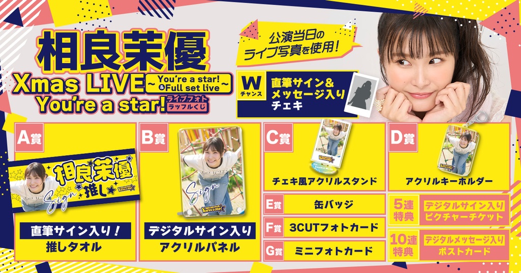 相良茉優 Xmas LIVE～You're a star!＆Full set live～You're a star