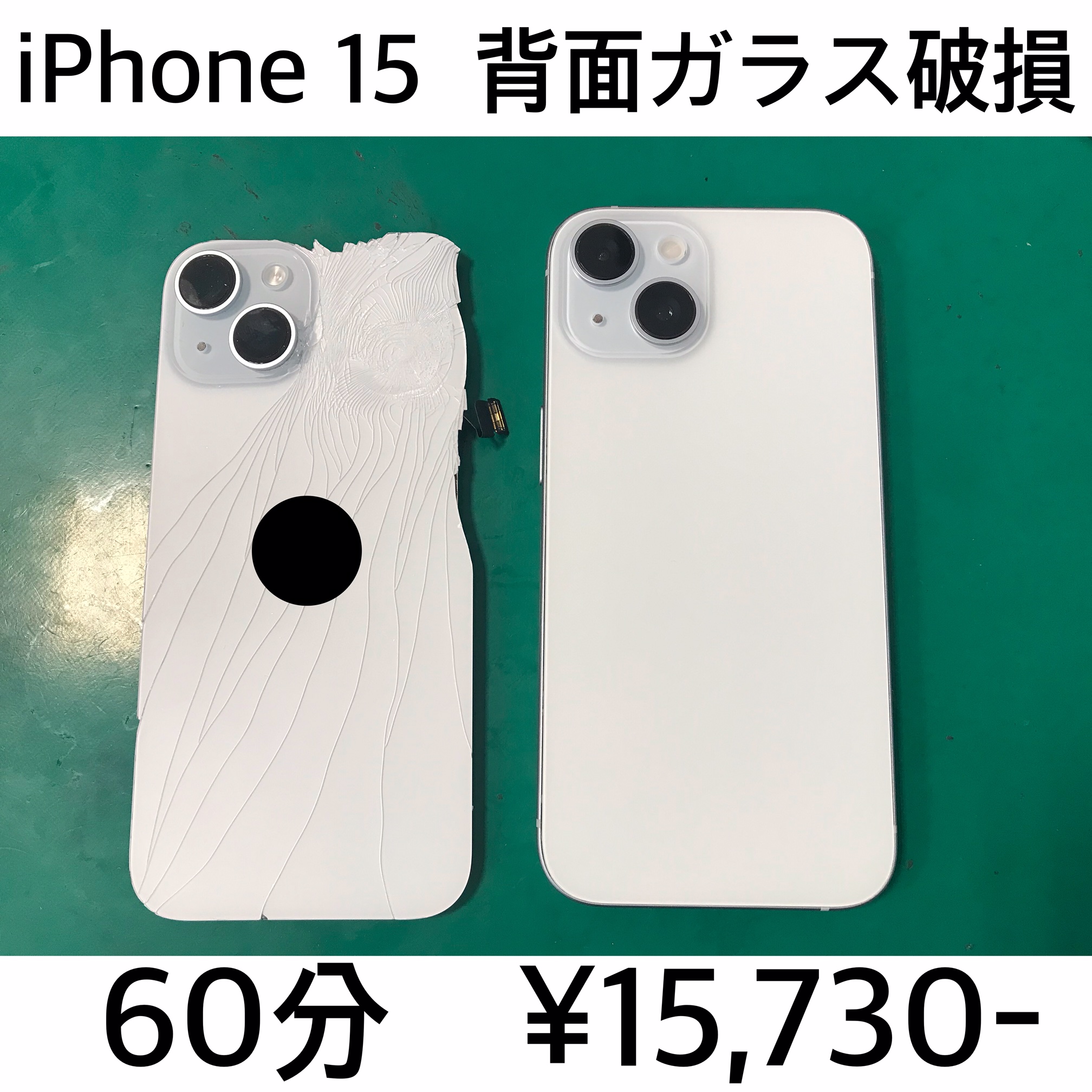 Apple 【iPhone 15】の修理サービス | iPhone修理・Android修理なら