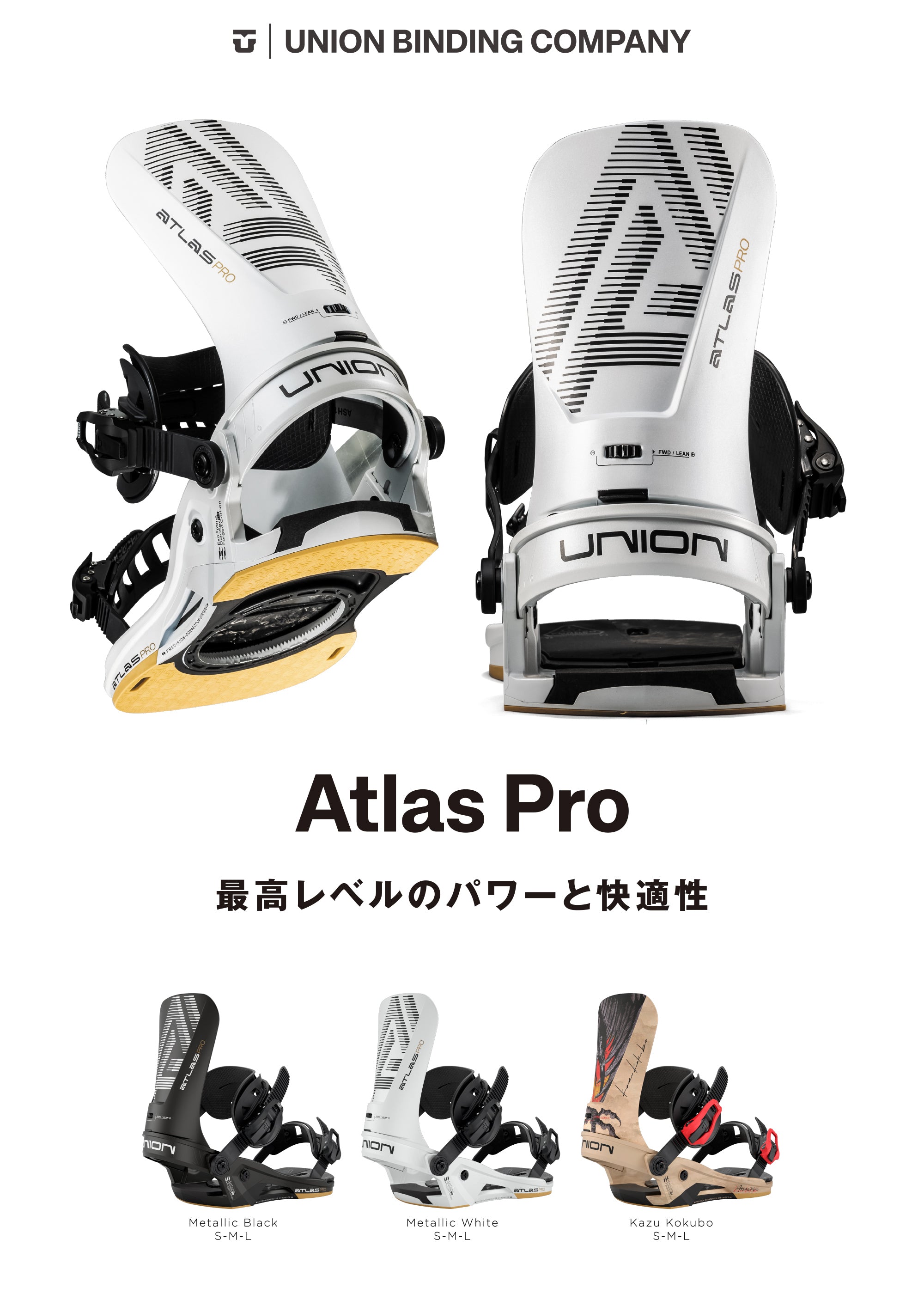 スノーボード ビンディング UNION ATLAS PRO KAZU KOKUBO 25-26 送料