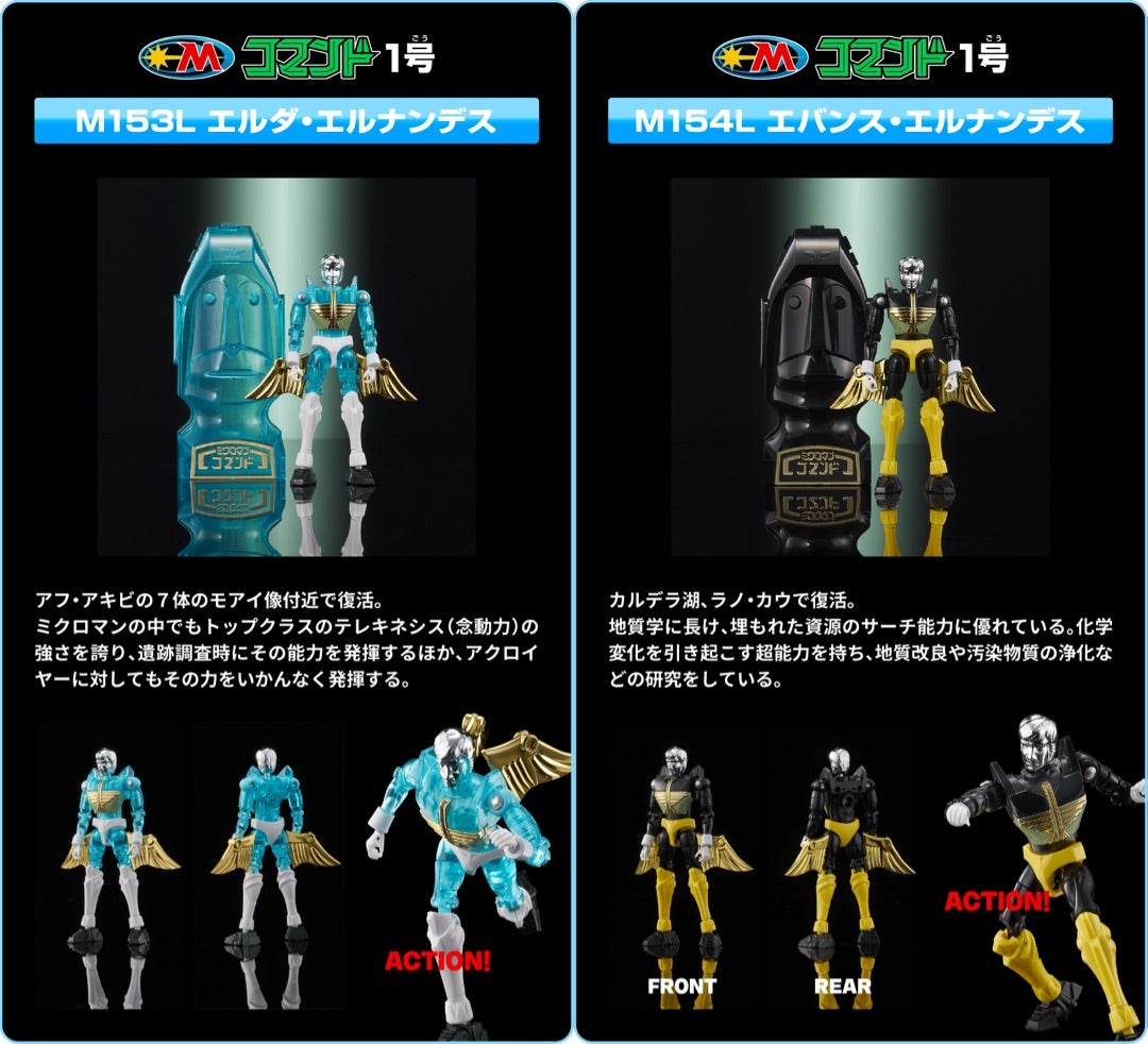 限定予約】ミクロマン復刻版｜コマンド1号の4人がフル可動で再集結