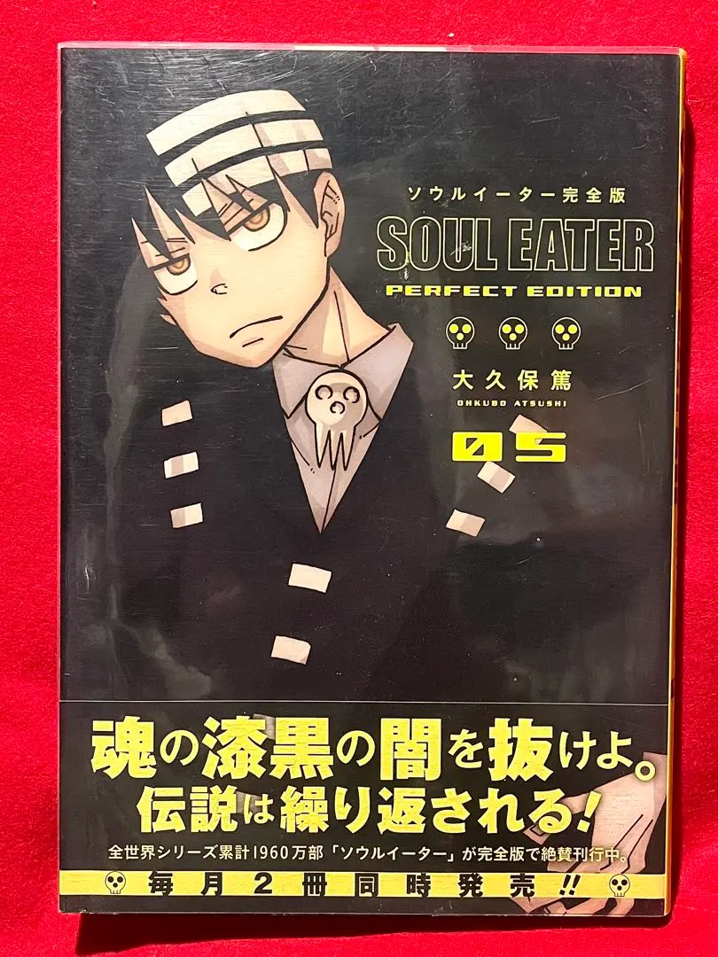 2026年最新】ソウルイーター 完全版 初版の人気アイテム - メルカリ
