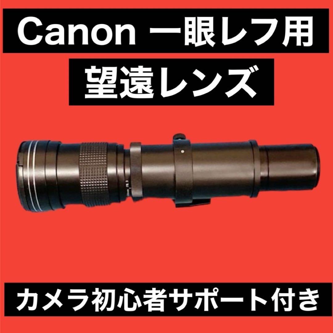 新商品！スーパーズームレンズ！Canon一眼レフ用！これは凄い！遠くの被写体に！ 新商品！スーパーズームレンズ！Canon一眼レフ用！これは凄い！遠くの
