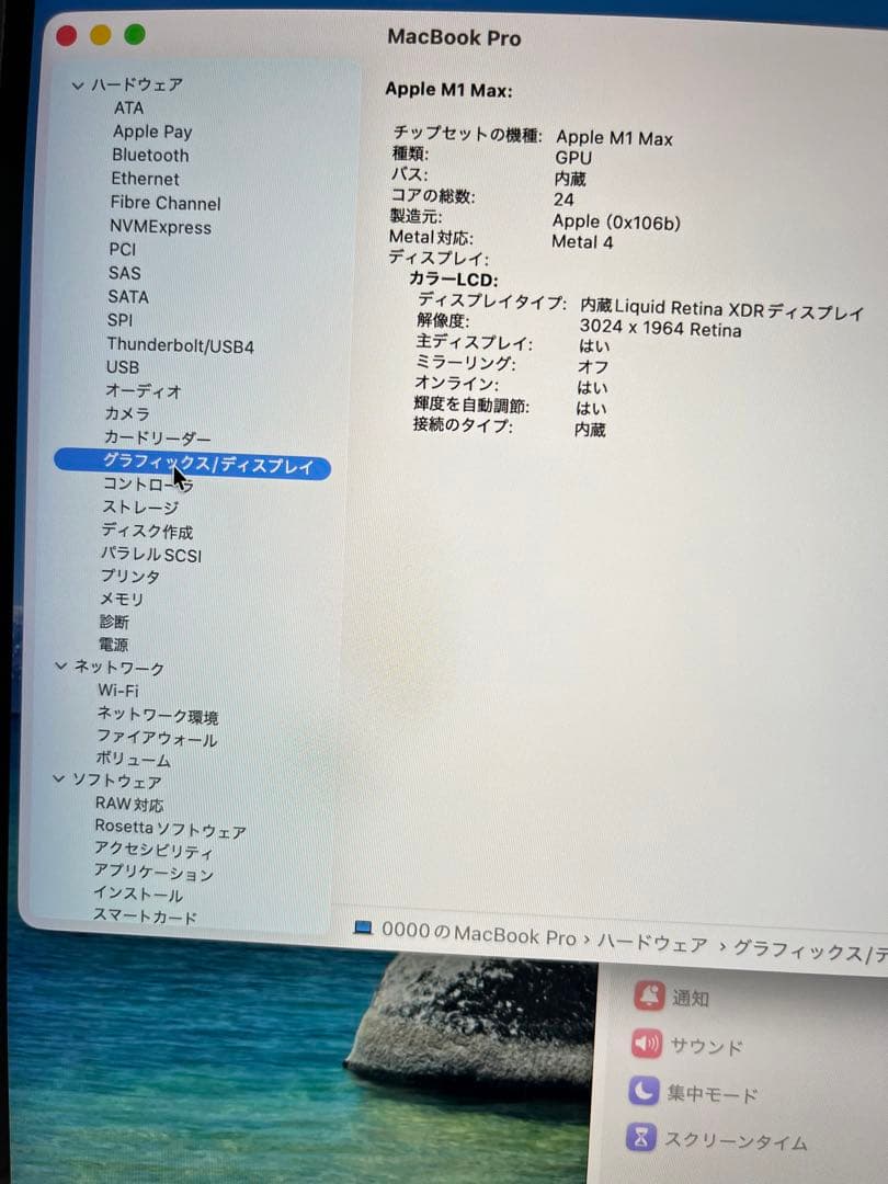 MacBook Pro M1 Max 14インチ 2021 1TGB/64GB