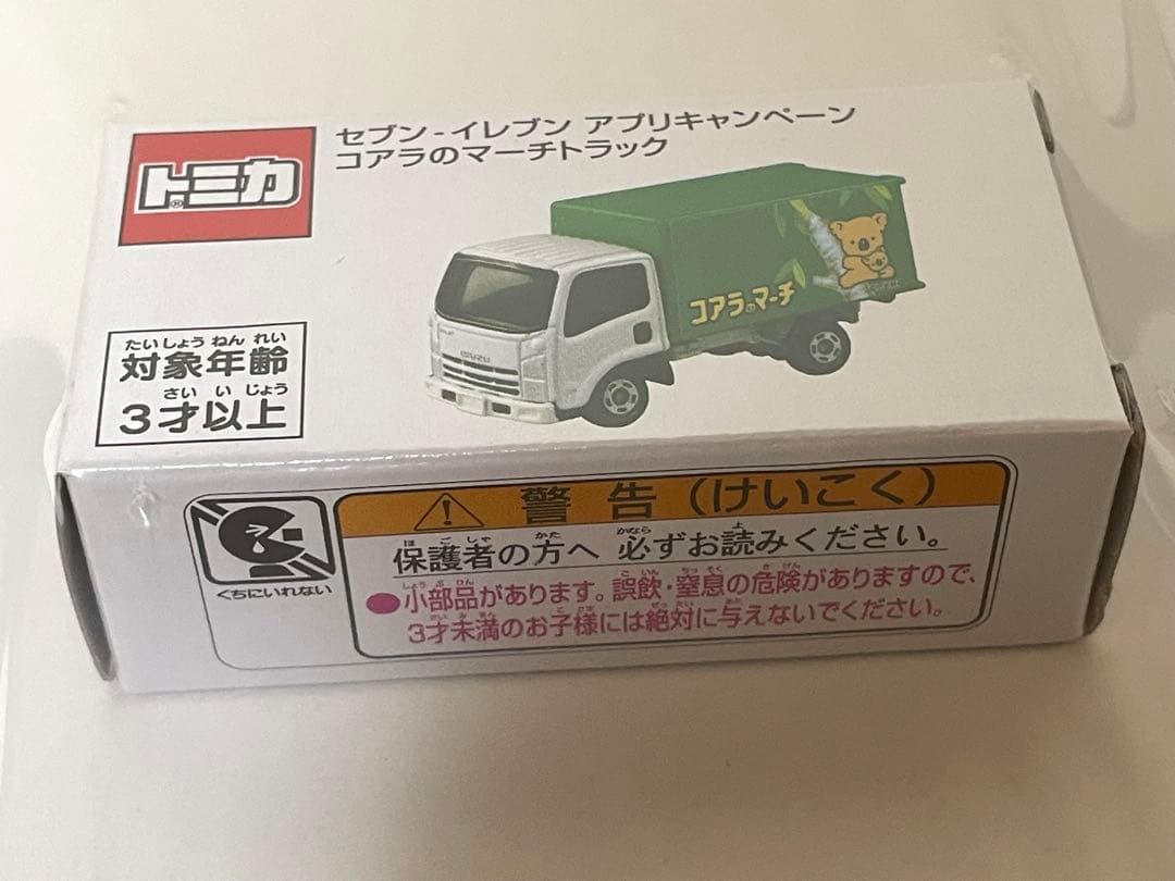 セブンイレブンアプリキャンペーン コアラのマーチトラック オリジナル