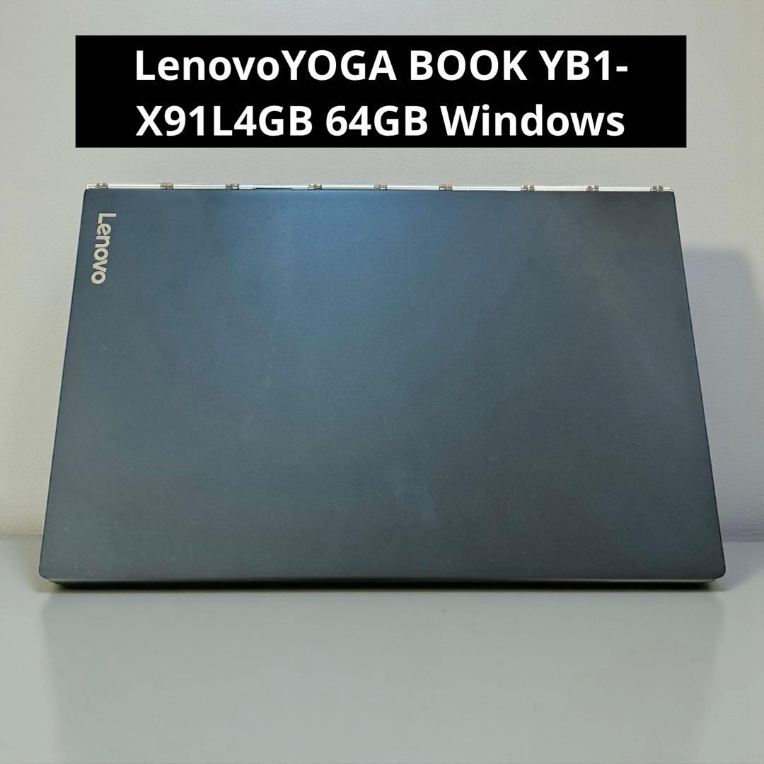 その他ノートPC本体 LenovoYOGA BOOK YB1-X91L4GB 64GB Windows ヨドバシ.com - レノボ・ジャパン Lenovo YOGA BOOK with Windows LTE