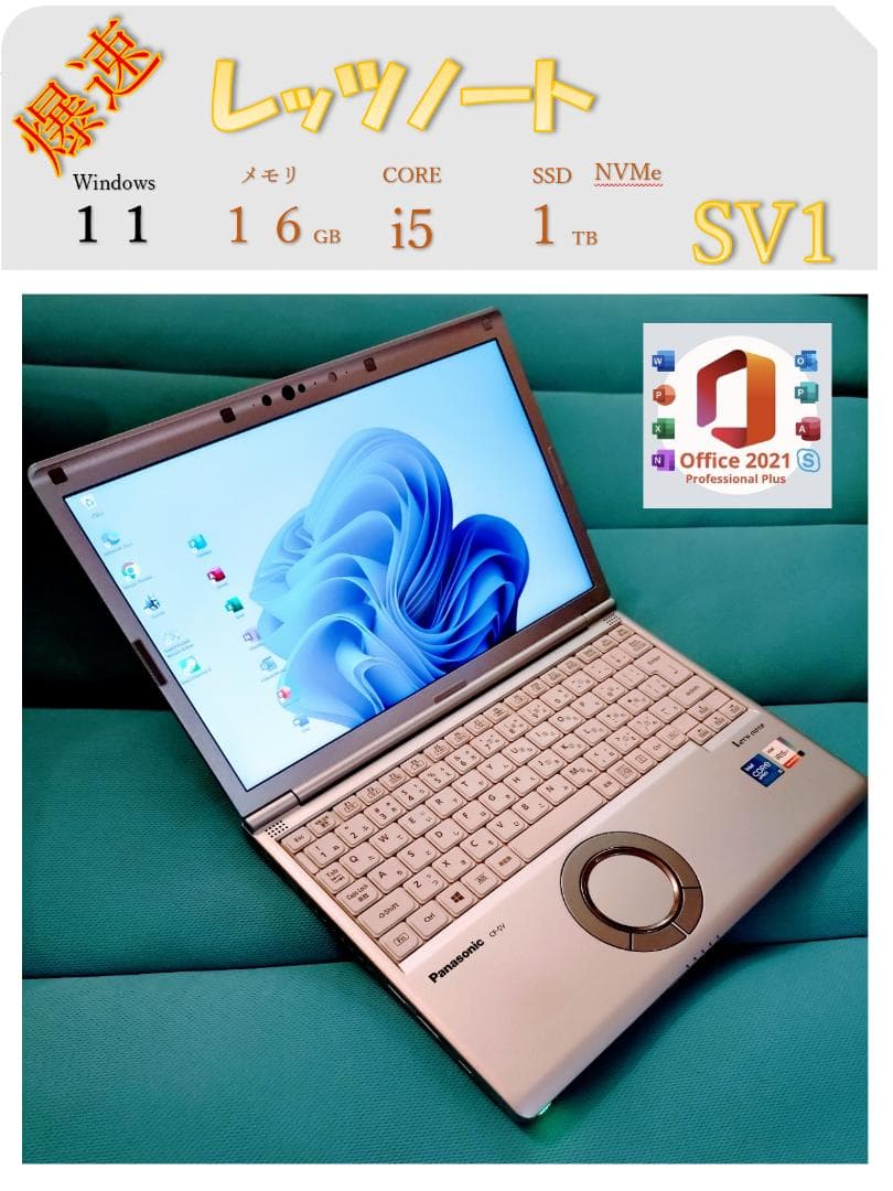 #16レッツノート新品SSD CF-SV1/16G/1T(NVMe)office Let's note Panasonic Lets CF-SV1 第11世代 Core i5 メモリ16GB Nvme