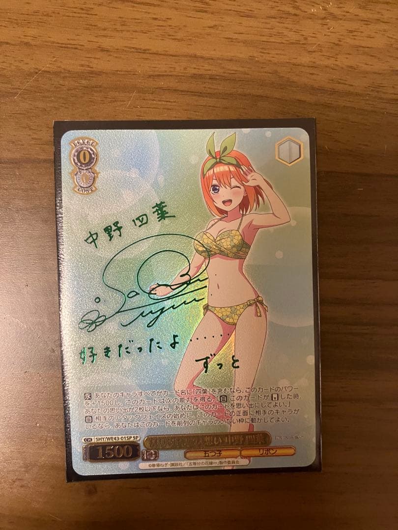 ヴァイス 五等分の花嫁　割り切れない想い　中野　四葉　SP WS】割り切れない想い 中野 四葉(箔押し)【IGP】5HY/WE43-01IGP