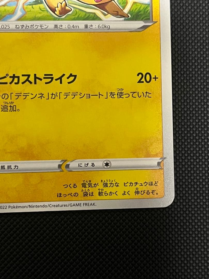 ピカチュウ C S12 パラダイムトリガー 024/098 ピカストライク - メルカリ