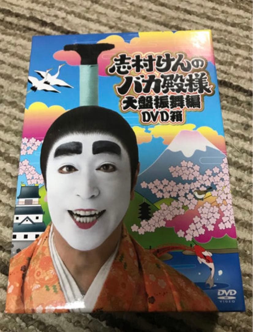 志村けんのバカ殿様　大盤振舞編　DVD箱 DVD 志村けんのバカ殿様 大盤振舞編 DVD箱/志村けん【買取価格】｜ゲオの